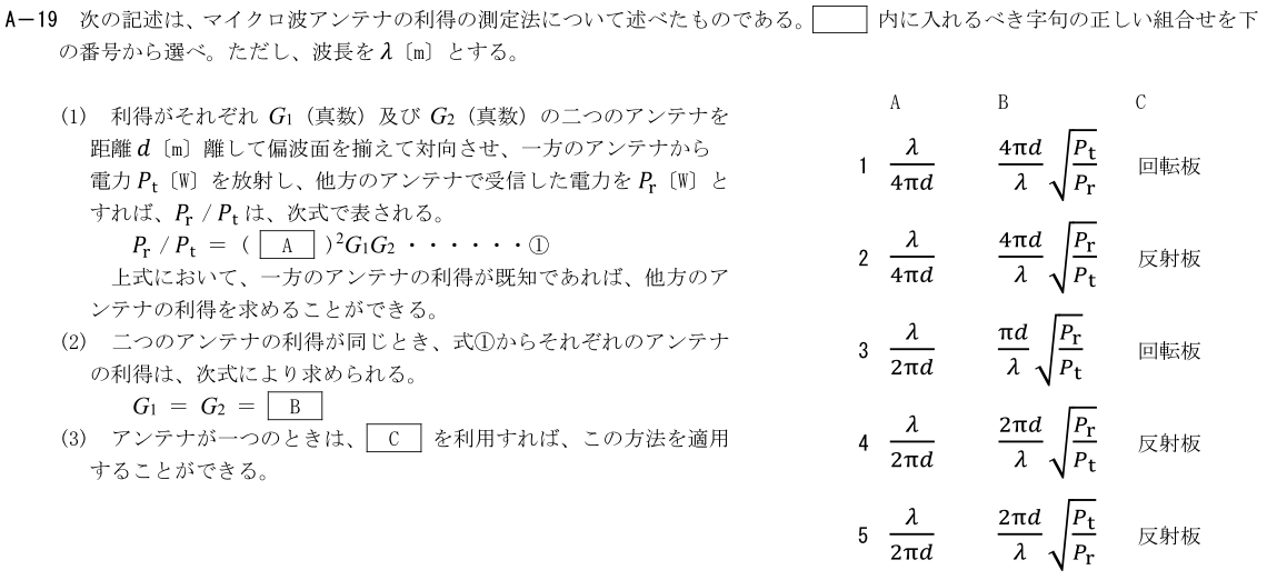 一陸技工学B令和4年01月期第1回A19